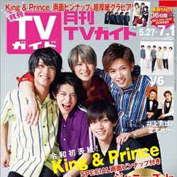 King ＆ Prince「月刊TVガイド」関東版2019年7月号（C）Fujisan Magazine Service Co., Ltd. All Rights Reserved.