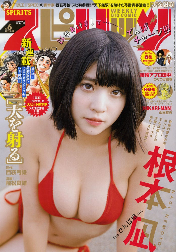 『週刊ビッグコミックスピリッツ』6号/表紙:根本凪(C)小学館・週刊ビッグコミックスピリッツ