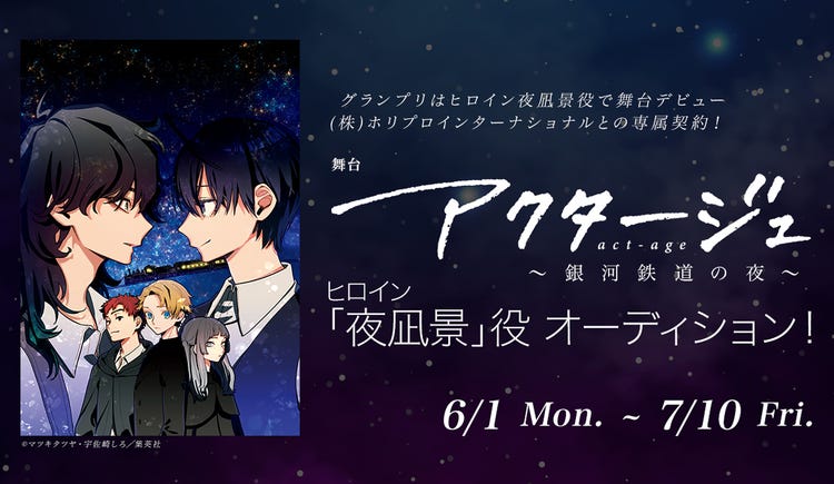 話題作 アクタージュ 舞台化へ ヒロイン夜凪景役のリモートオーディション開催 モデルプレス 話題作 アクタージュ 舞台化へ ヒロイン夜凪景役のリモートオーディション開催 モデルプレス