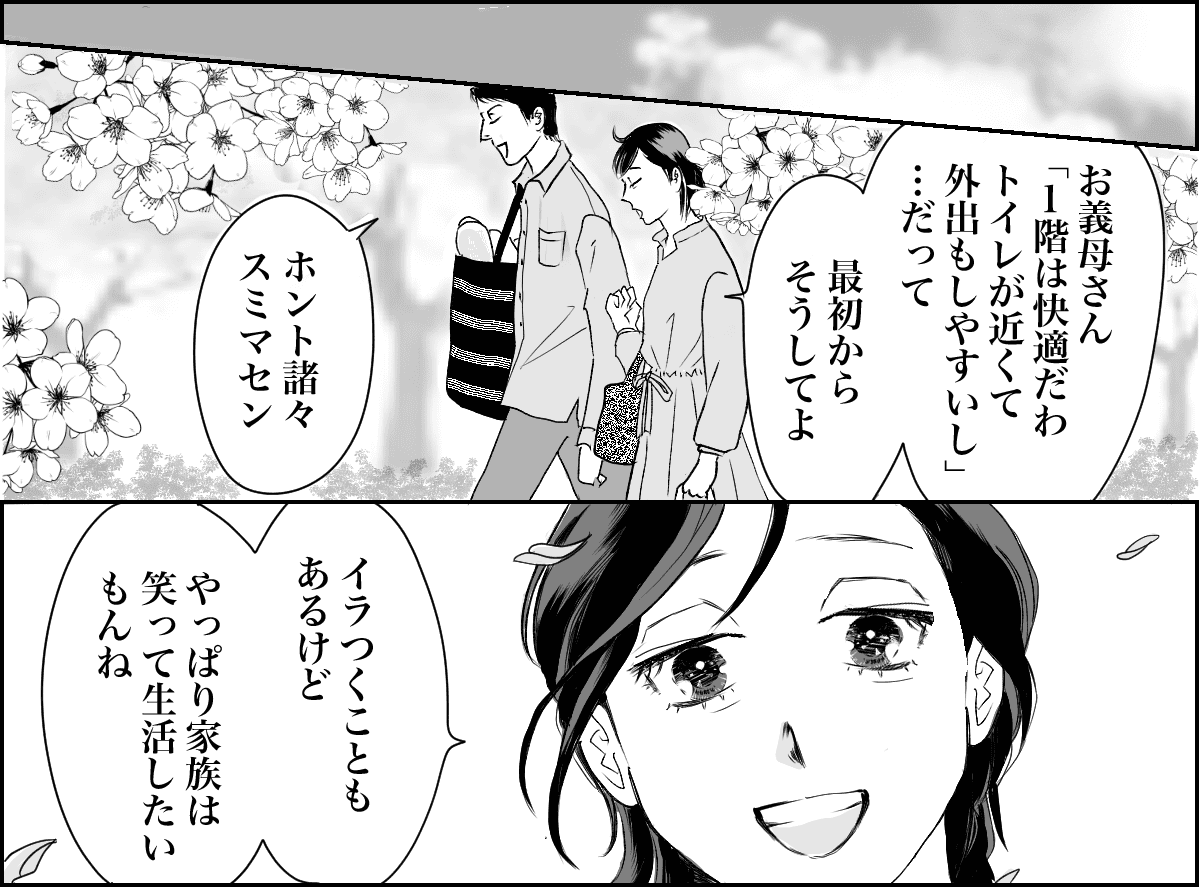 20240425同居中の義母のトイレ事情に悩んでいます6-3-1