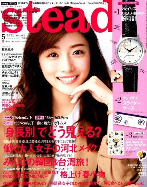 石原さとみ「steady.」2019年5月号（C）Fujisan Magazine Service Co., Ltd. All Rights Reserved.
