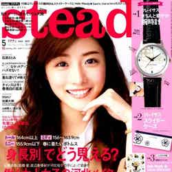 石原さとみ「steady.」2019年5月号（C）Fujisan Magazine Service Co., Ltd. All Rights Reserved.