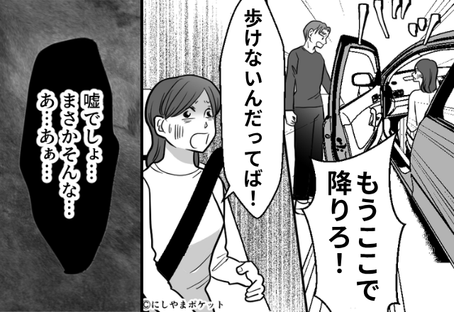 腰痛の妻を病院へ…途中で“車から降ろす”モラ夫！？3日後⇒「嘘でしょ…あ…あぁ…」最悪の事態になった話