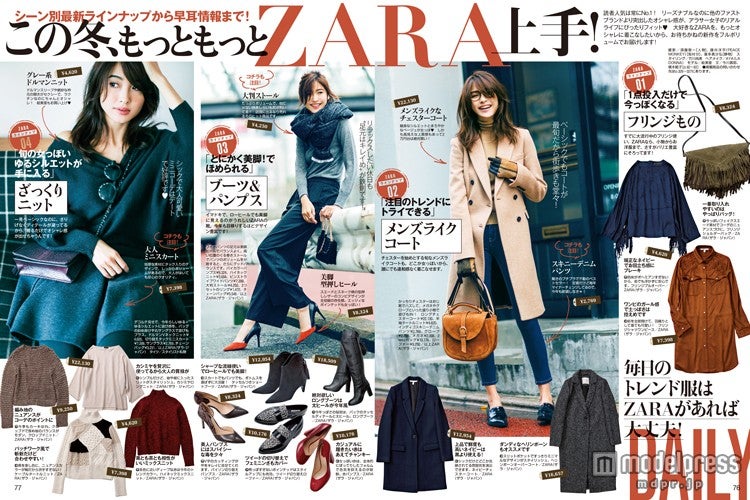ZARAの最新ラインナップも／画像提供：エムオン・エンタテインメント