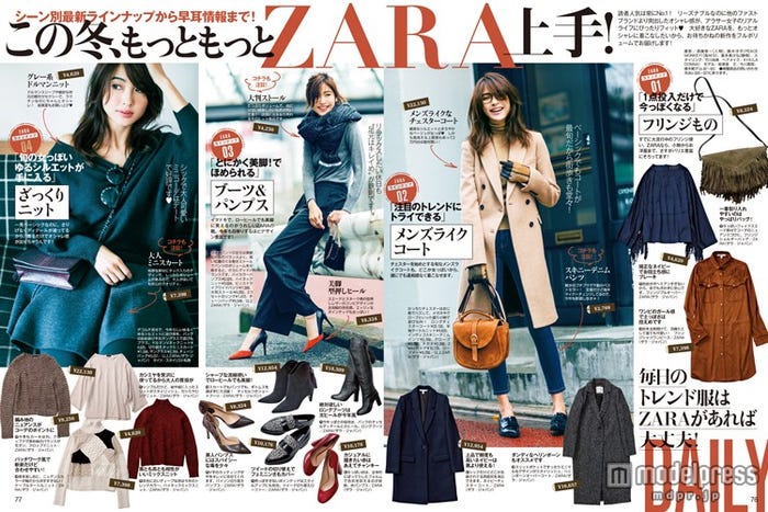ZARAの最新ラインナップも/画像提供:エムオン・エンタテインメント