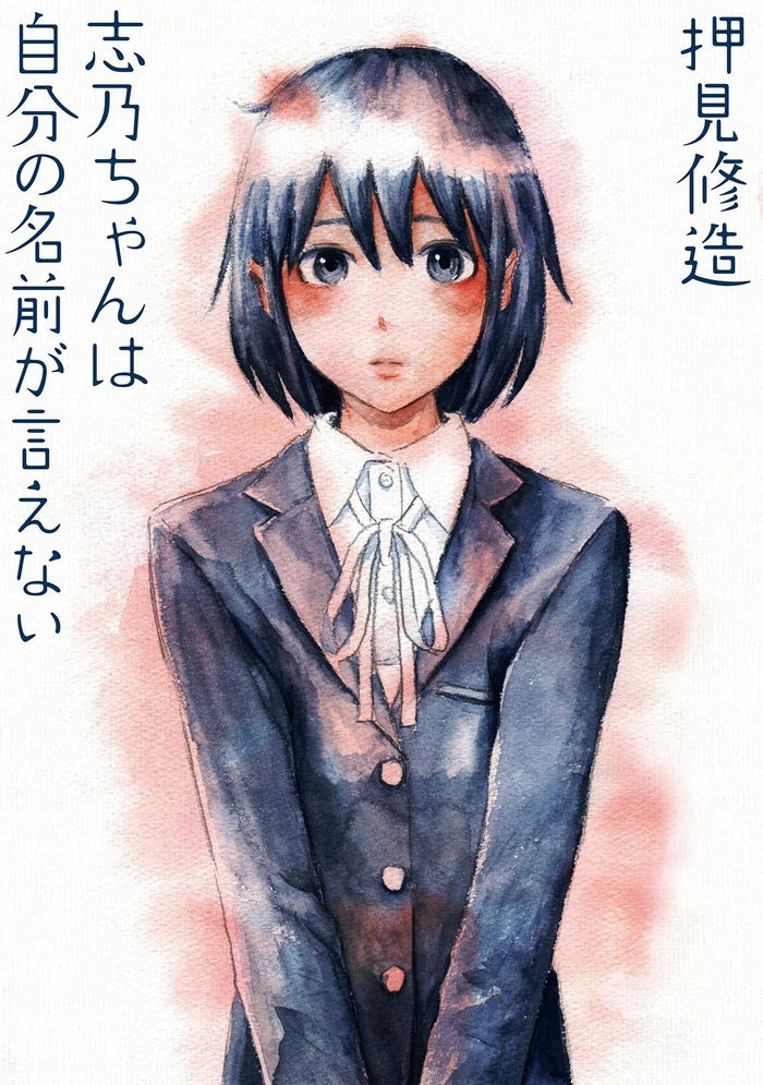 原作書影(C)押見修造/太田出版