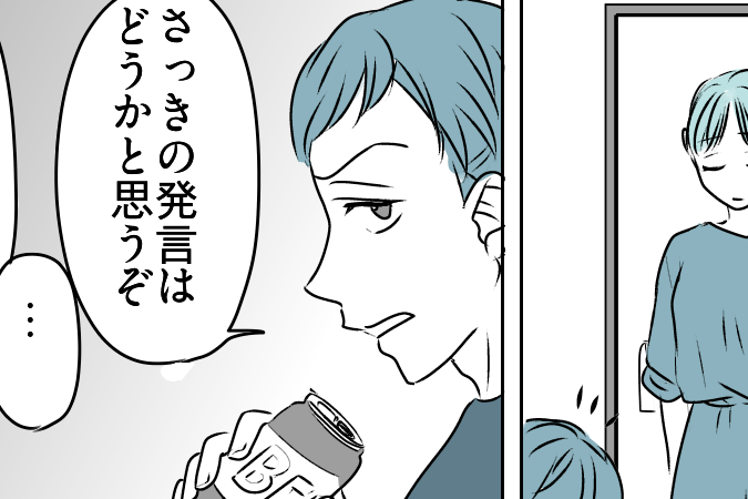 ＜夫婦の自由時間に格差アリ！＞ビール片手に私に説教する夫。上下関係を感じてモヤッ【第2話まんが】