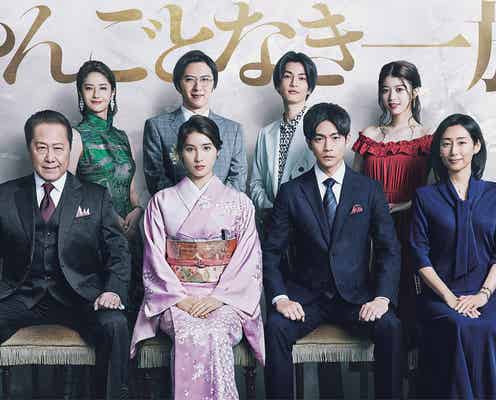 土屋太鳳・松下洸平らの華やか家族写真 「やんごとなき一族」ポスタービジュアル公開