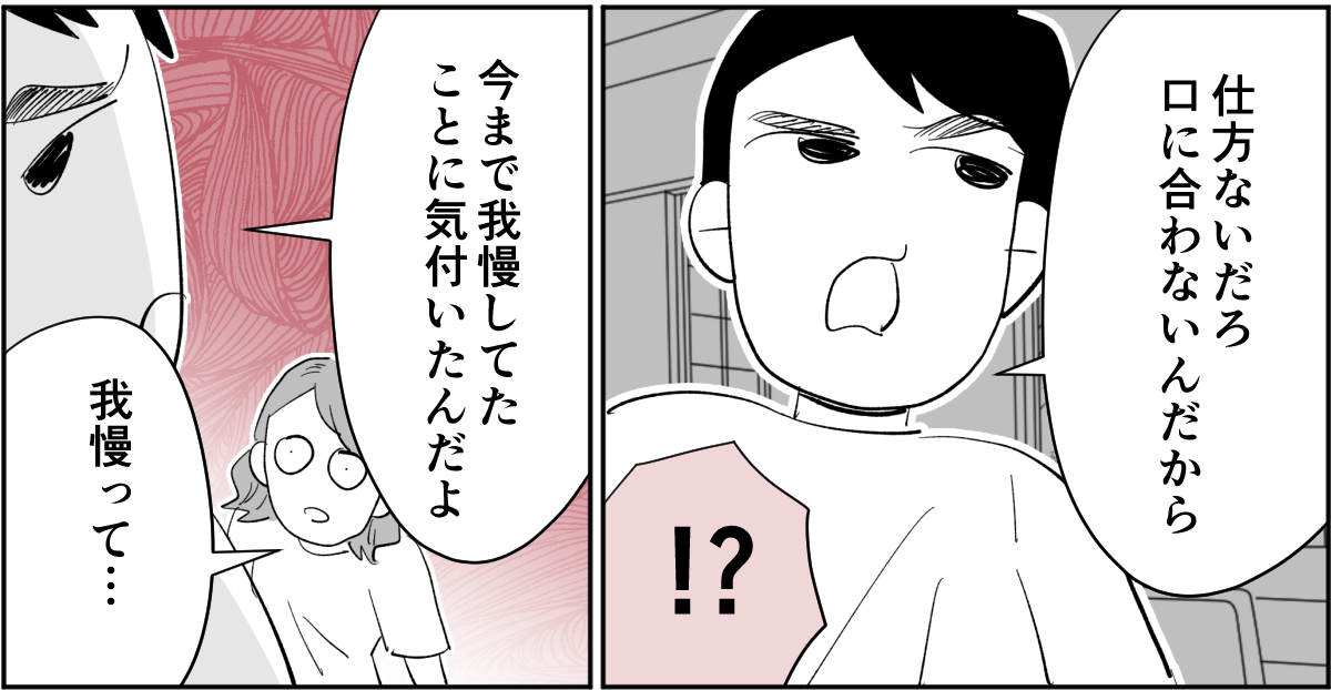 【全6話】夫が私の料理を食べてくれません。ノイローゼになりそうです2-2-3