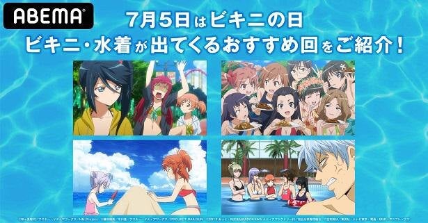 ビキニの日”記念「はたらく魔王さま！」「とある科学の超電磁砲