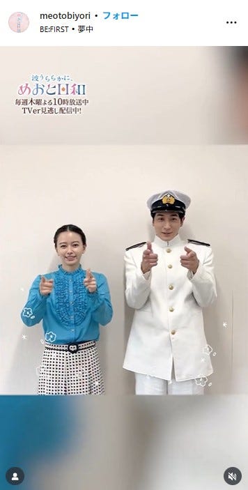 「波うららかに、めおと日和」Instagramより