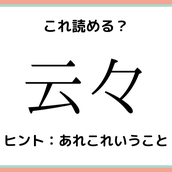 虎杖 って何て読む 読めたらスゴい 難読漢字 4選 モデルプレス 虎杖 って何て読む 読めたらスゴい 難読漢字 4選 モデルプレス