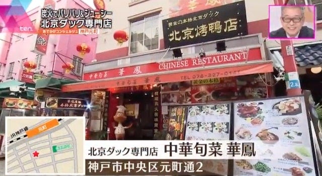 北京ダック専門店