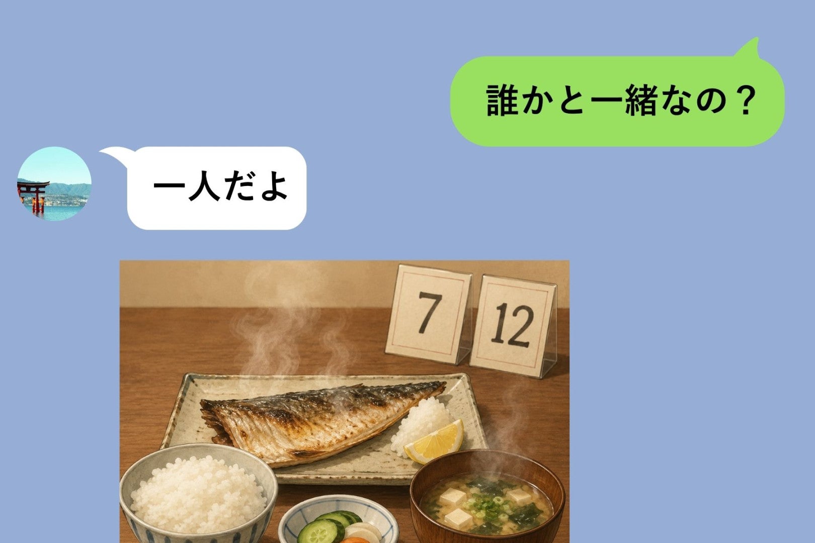 「今日は一人でごはん」と送ってきた彼の写真に、もうひとり誰かがいた
