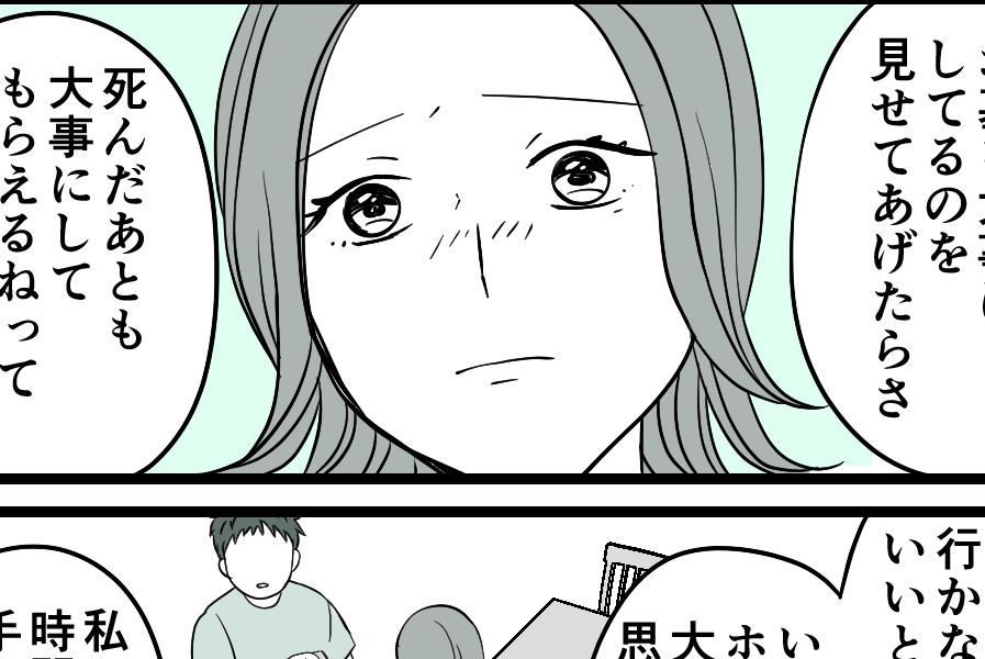 ＜墓参り、拒否宣言！？＞誰のため？娘の言葉にハッ⇒墓参りは「未来への安心」だった【第3話まんが】