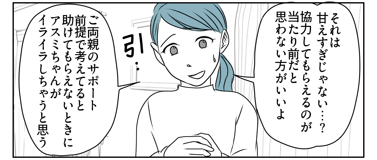 実母が怒った。私たち共依存なの?2_3_2