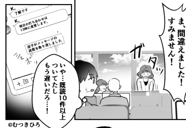 「ま、間違えました！」会社の〈全体LINE〉に…”社内浮気”メッセージ？！既読が10件以上ついてしまった結果