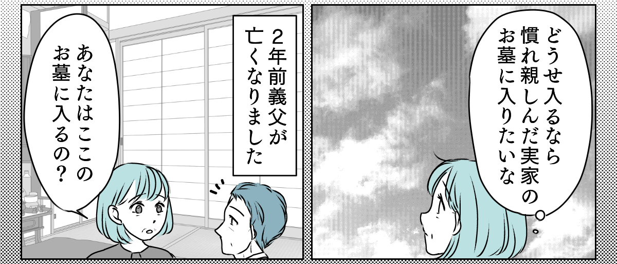 実家の墓じまい　1_1_2