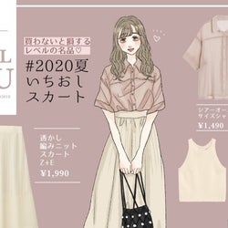 買わないと損するレベル!この夏のイチオシ「名品スカート」見つけた