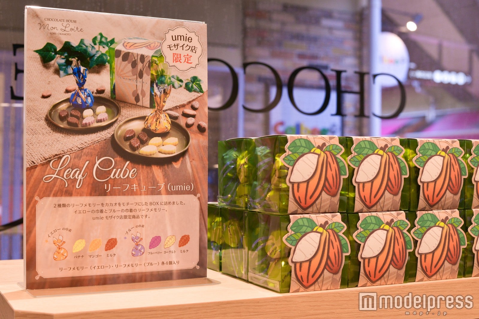 umie モザイク店限定パッケージ（C）モデルプレス