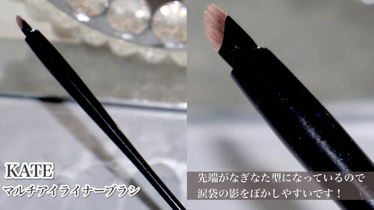 KATE マルチアイライナーブラシ KATE マルチアイライナーブラシ