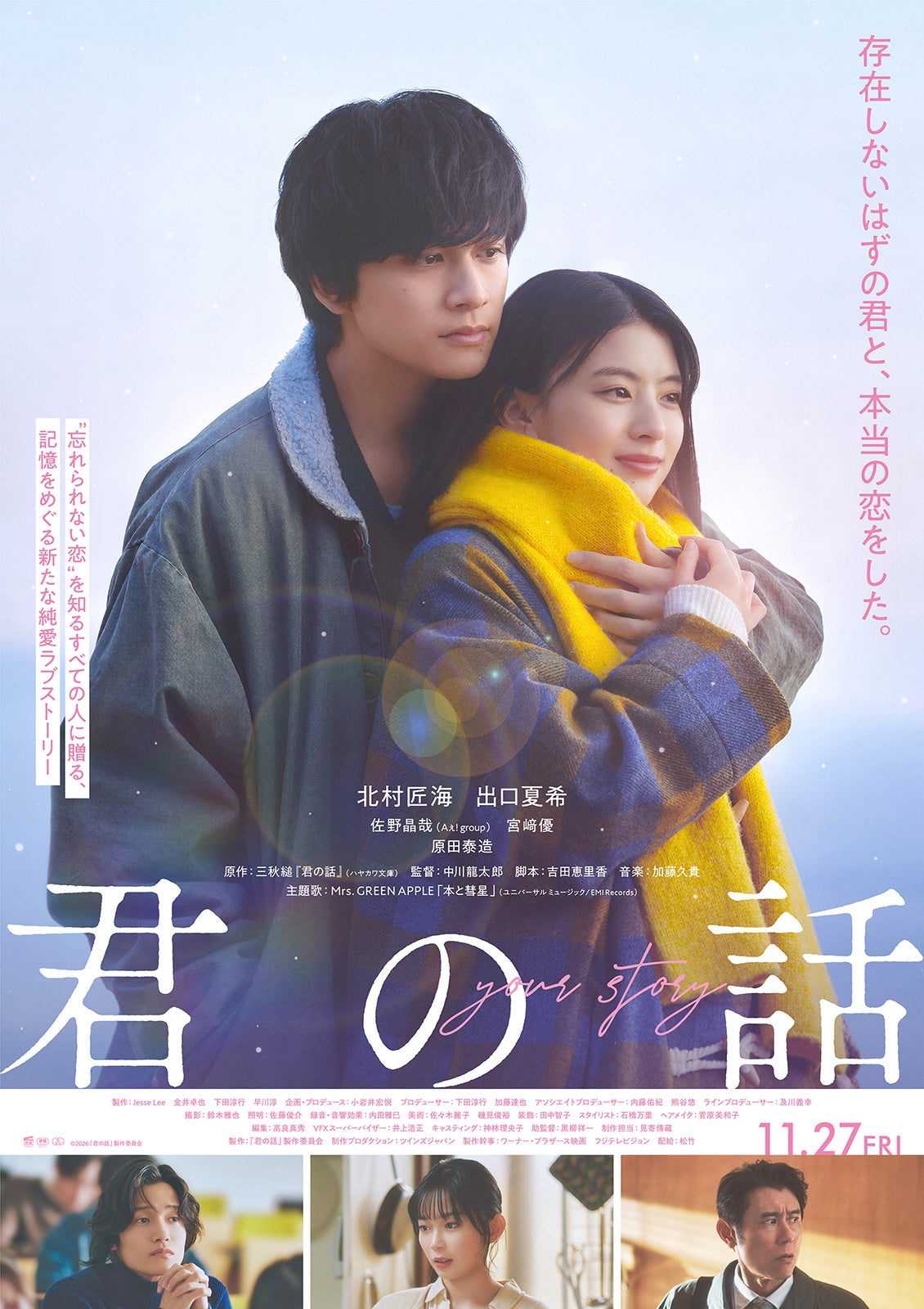 Mrs. GREEN APPLE、新曲が北村匠海×出口夏希「君の話」主題歌に決定 本予告・ビジュアルも解禁