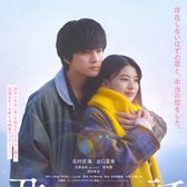 「君の話」本ビジュアル(C)2026「君の話」製作委員会