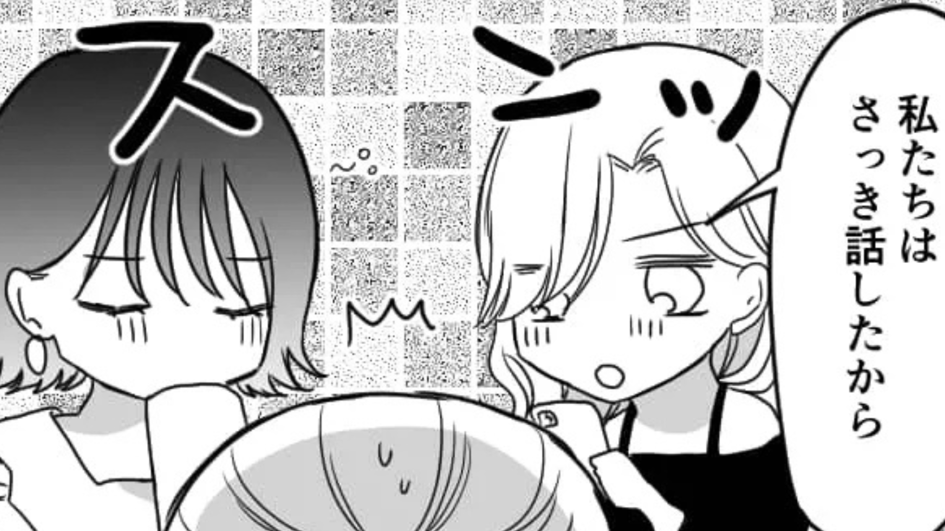 「私たちはさっき話したから」【フレネミー発言】を連発！？友だち2人との食事で、まさかの事態が...！