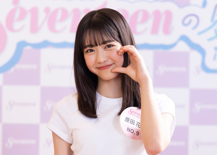 原田花埜(C)Seventeen/集英社 撮影:立松尚積