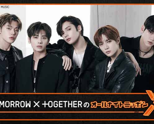 TOMORROW X TOGETHER「ANNX」パーソナリティ初挑戦「とても光栄」