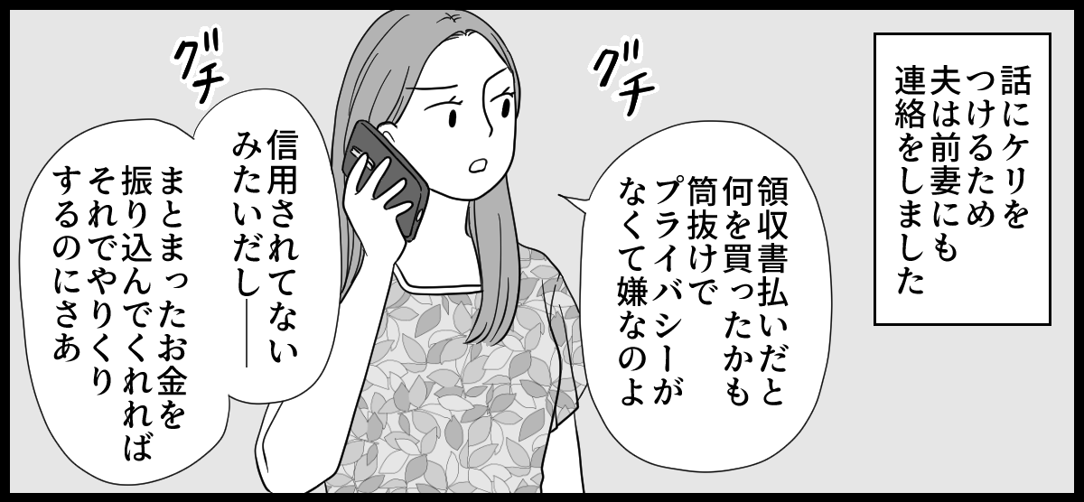 前妻と養育費_3-2-2