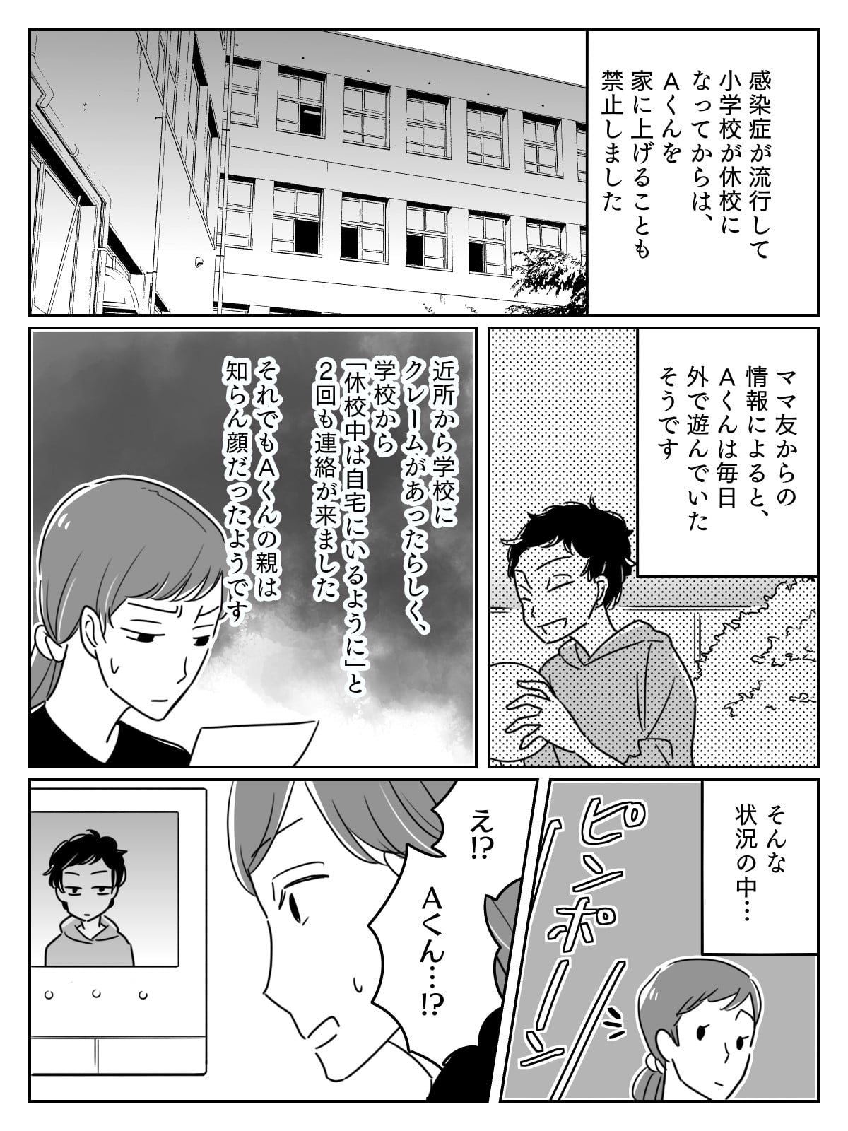 【前編】態度が悪い“放置子”！03