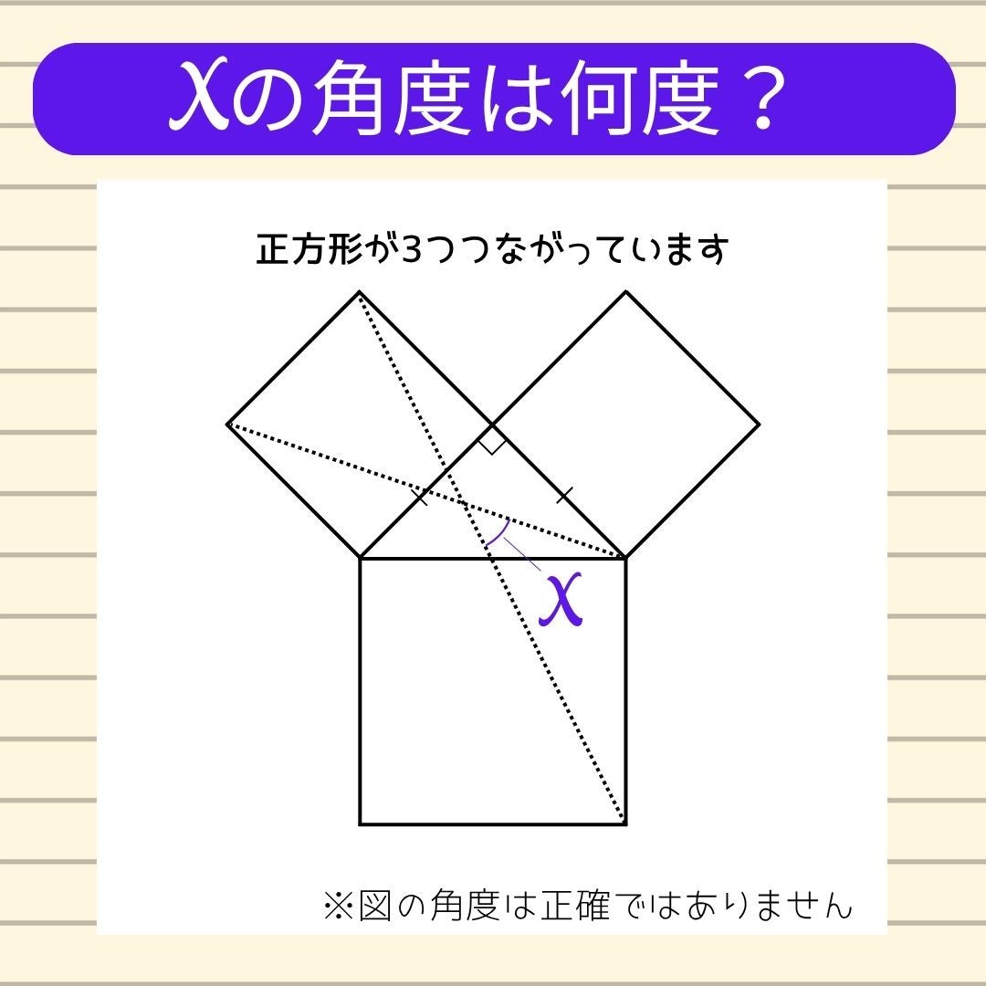 【角度当てクイズ Vol.2516】xの角度は何度？