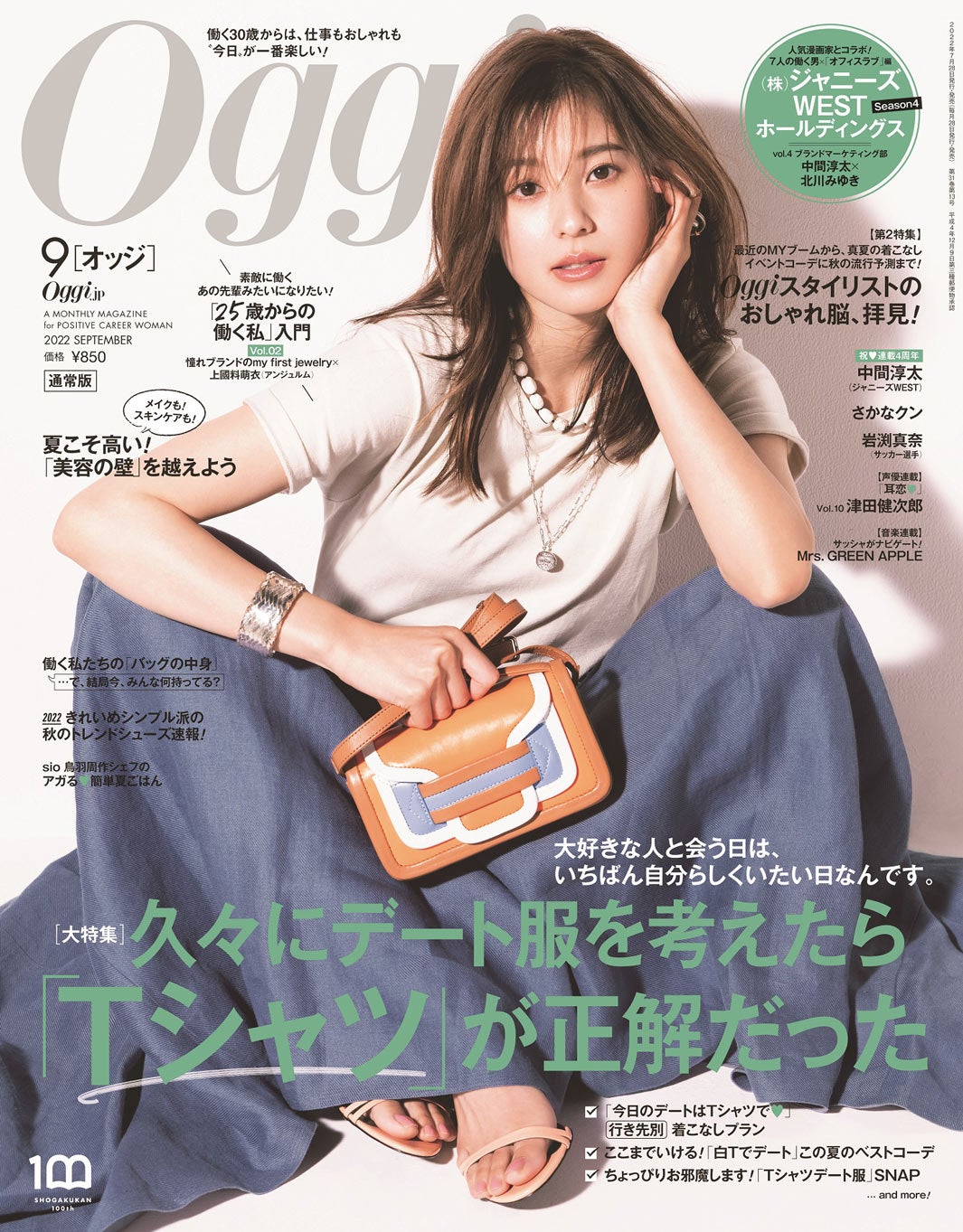 「Oggi」9月号（7月28日発売）表紙：朝比奈彩（画像提供：小学館）