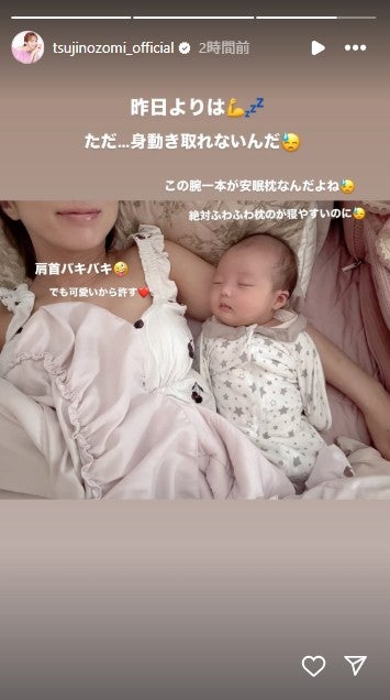 辻希美 Instagramストーリーズ