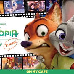 「ズートピア」OH MY CAFE(C)Disney