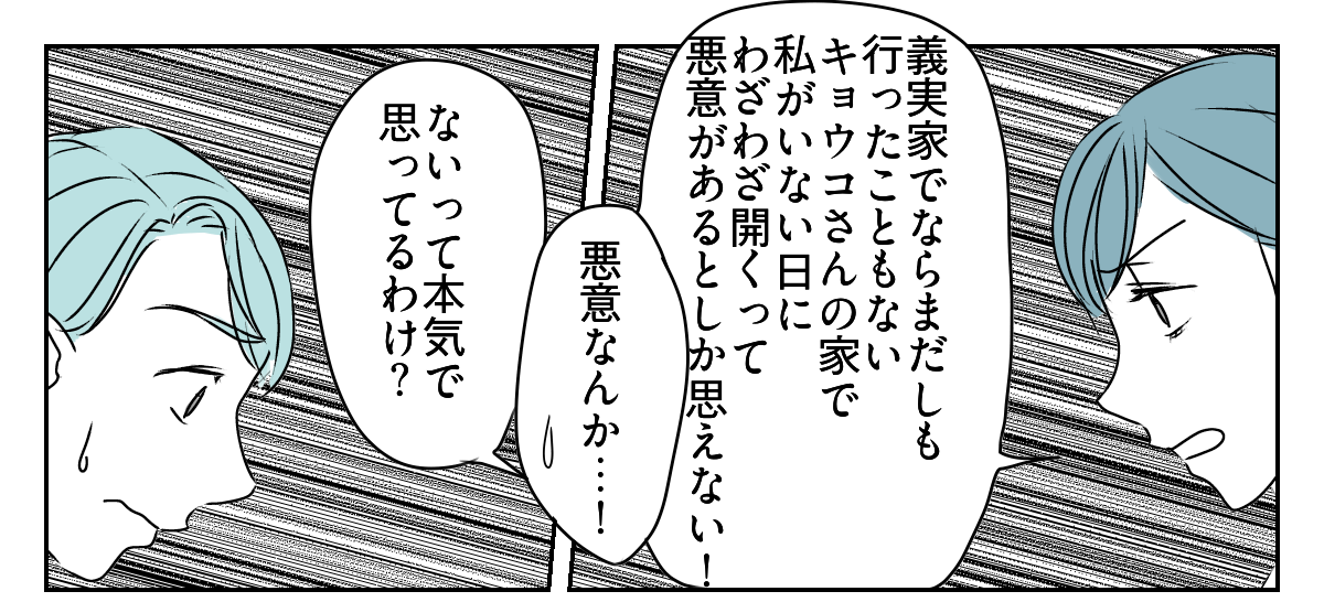 息子の誕生日を義妹が私抜きで開くと言い出した　4_3_1