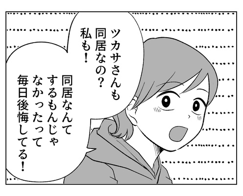 【義母のスパイ、正体は!?】ママ友も同居組。愚痴言い合って「スッキリ!」<第6話>#4コマ母道場