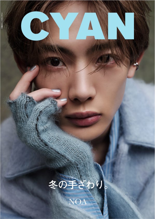 「CYAN ISSUE 39 WINTER 2023 NOA」(C)CYAN