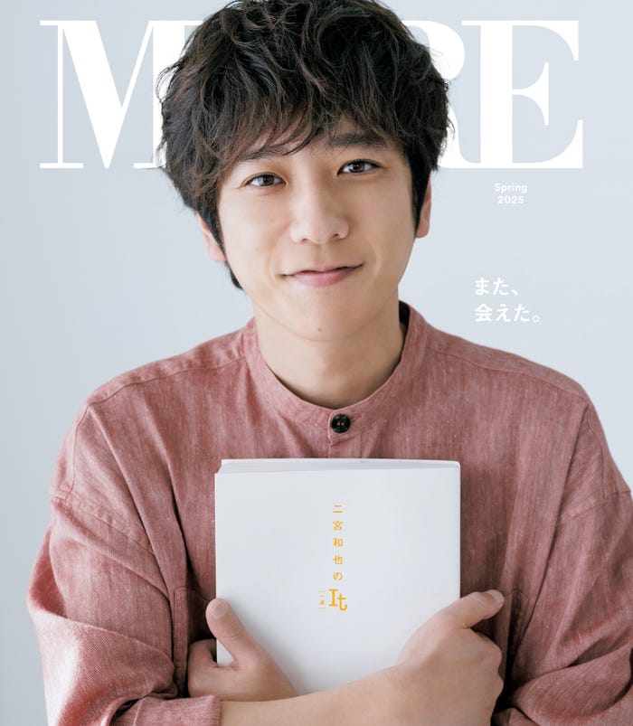 「MORE Spring 2025 Special Edition」(2月28日発売)裏表紙:二宮和也(C)「MORE Spring 2025 Special Edition」/集英社