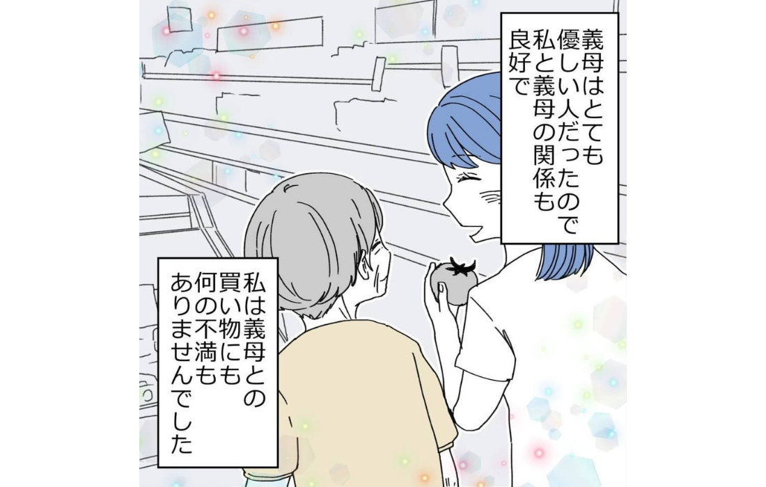 【漫画】義母に付き添い、週1で買い出しへ 何の不満もない生活だったが…【8桁の使途不明金 Vol.1】