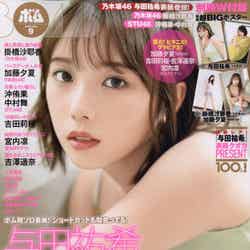 与田祐希「BOMB」020年9月号（C）Fujisan Magazine Service Co., Ltd. All Rights Reserved.