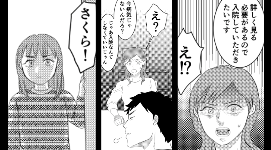腹痛で精密検査を要する妻に…「入院するな」医療すら阻止するモラ夫。しかし次の瞬間⇒娘の【ある一言】で…夫が地獄に！？