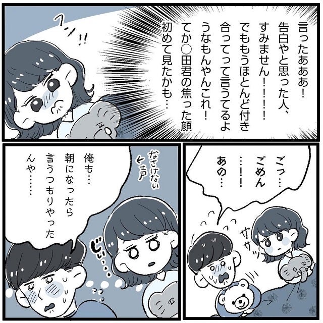 画像5 5 まーちゃんがついに アレ をして 二人の距離がやっと動く こじらせ女が 相席施設で運命の人 に出会った話vol 30 モデルプレス