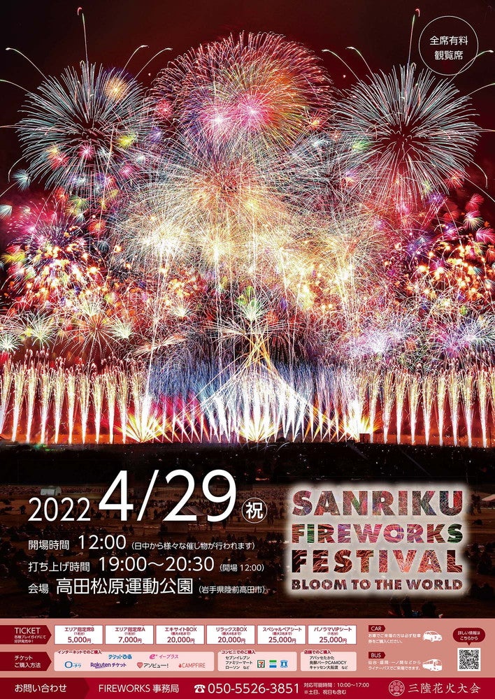 三陸花火大会2022」打上数15,000発超え＆音楽とのシンクロ花火が夜空彩る - 女子旅プレス