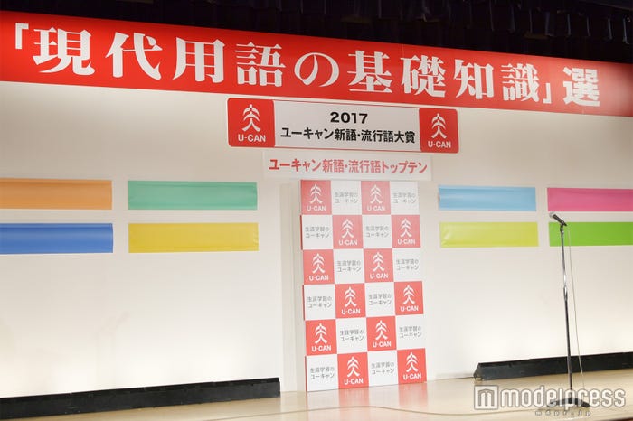 2017年新語・流行語大賞決定 トップテンを発表 (C)モデルプレス
