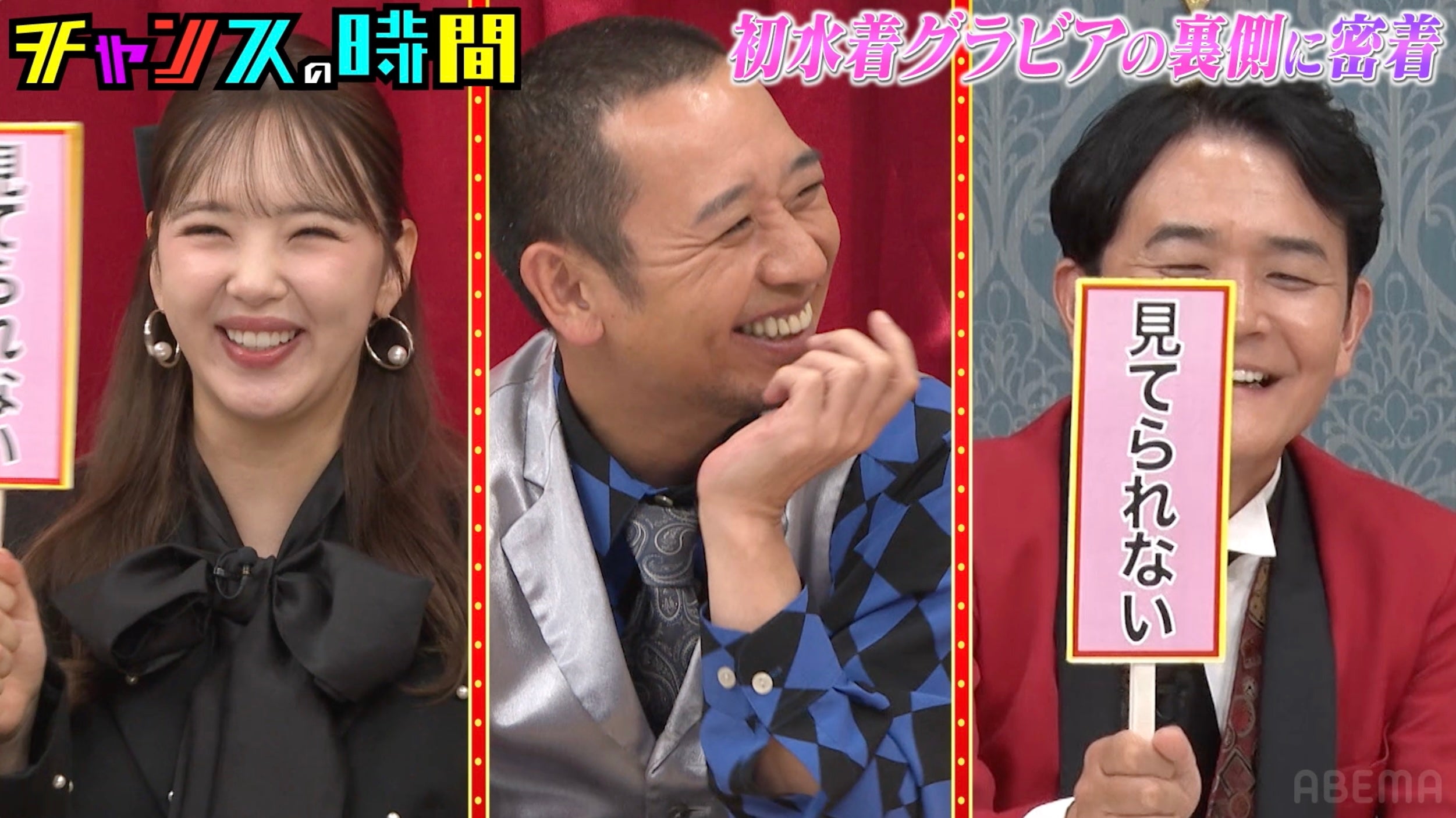 藤田ニコル、大悟、ノブ（C）AbemaTV,Inc.