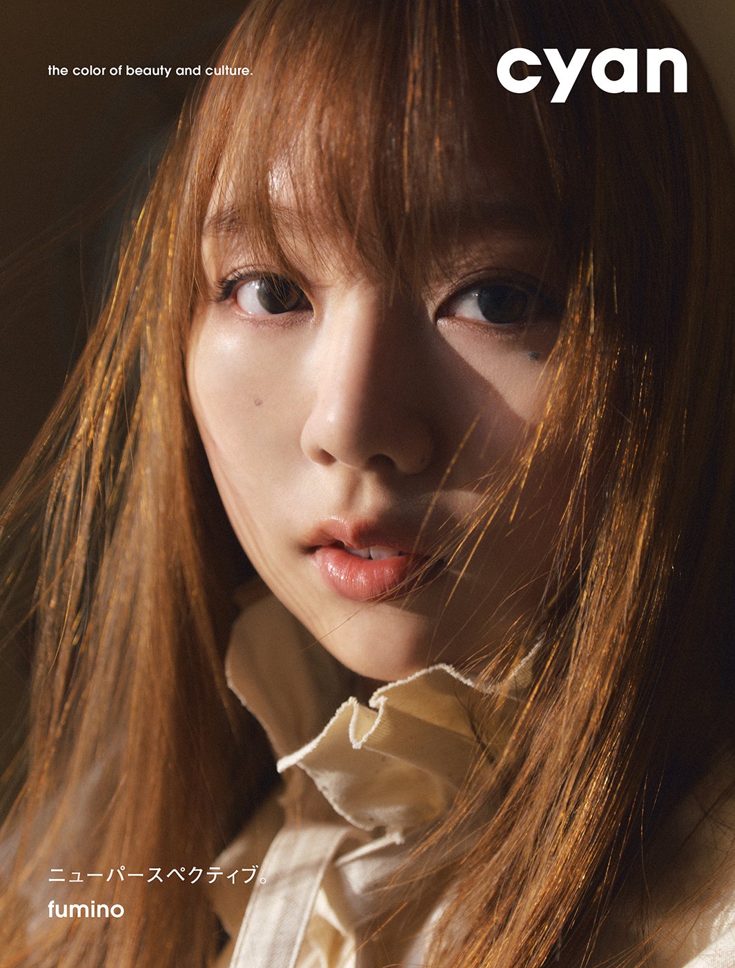 「ノノガ」出身・ふみの、自身初の雑誌カバー 歌との出会い・オーディションで得た変化語る