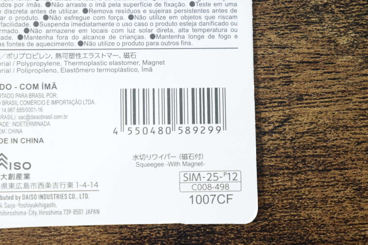 ダイソーの磁石でくっつく水切りワイパーのパッケージ裏面にあるバーコードと商品情報がアップで写っている ダイソーの磁石でくっつく水切りワイパーのパッケージ裏面にあるバーコードと商品情報がアップで写っている