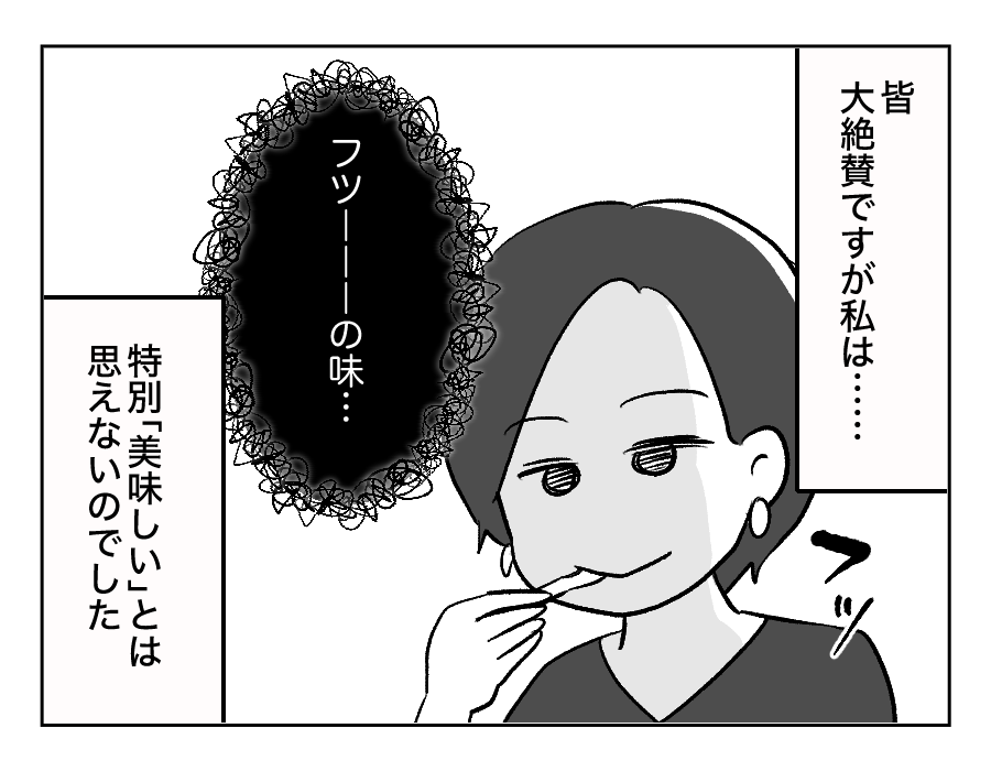 2-4義妹が義実家に毎回手作りスイーツを持ってくる！_出力_008